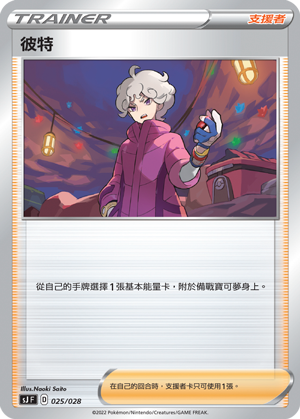 Bede #025
