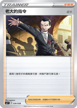 Boss's Orders (Giovanni) #026