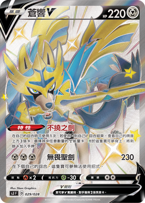 Zacian V #029