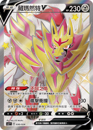 Zamazenta V #030