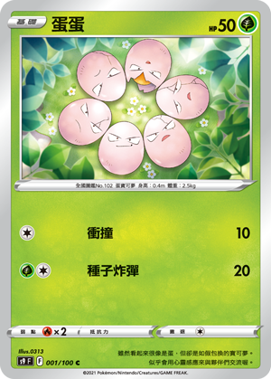 Exeggcute #001