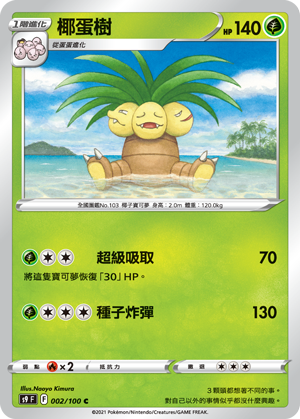 Exeggutor #002