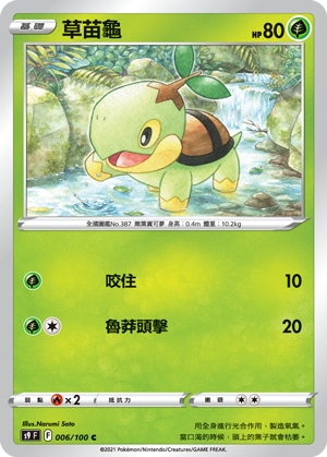 Turtwig #006