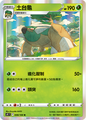 Torterra #008