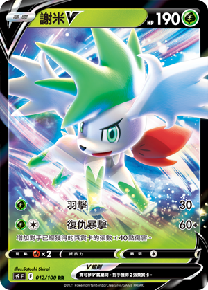 Shaymin V #012