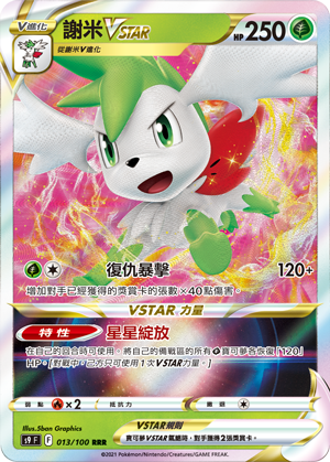 Shaymin VSTAR #013