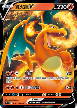 Charizard V #014