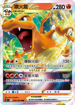 Charizard VSTAR #015