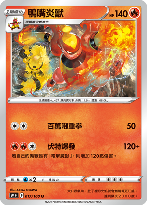 Magmortar #017