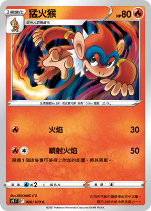 Monferno #020