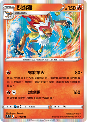 Infernape #021