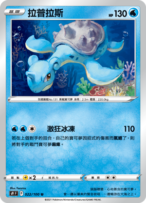 Lapras #022