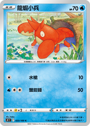 Corphish #023