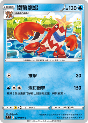 Crawdaunt #024