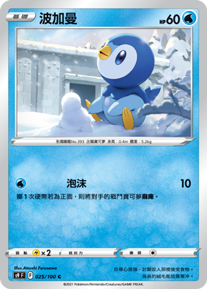 Piplup #025