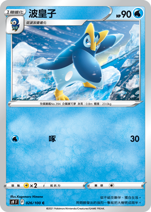 Prinplup #026