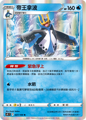Empoleon #027