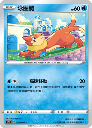 Buizel #028