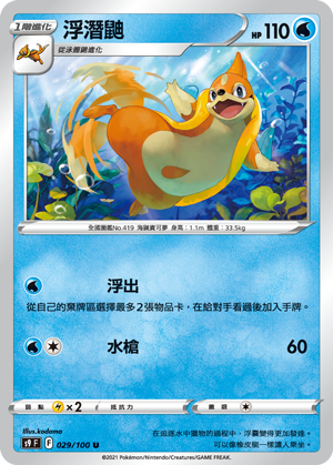 Floatzel #029