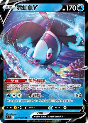 Lumineon V #030