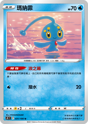 Manaphy #031