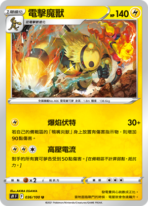 Electivire #036