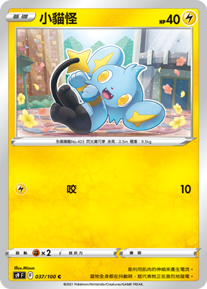 Shinx #037