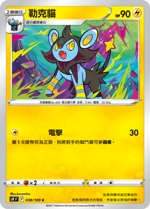 Luxio #038