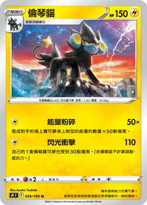 Luxray #039