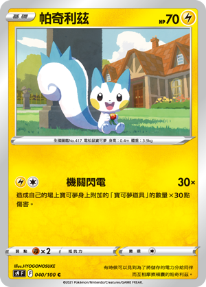 Pachirisu #040