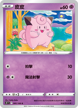 Clefairy #041