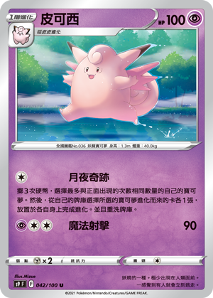 Clefable #042