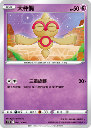 Baltoy #043