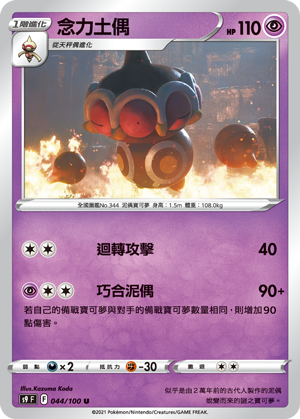 Claydol #044