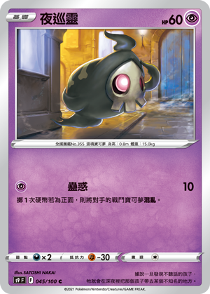Duskull #045