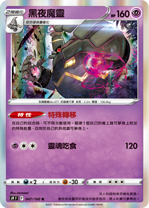 Dusknoir #047