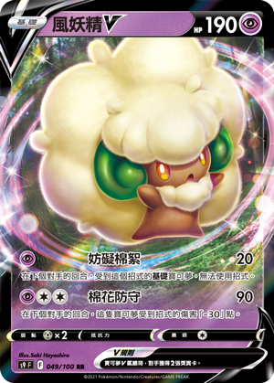 Whimsicott V #049
