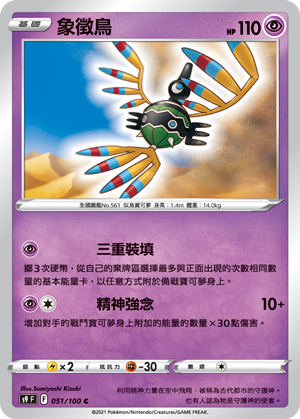 Sigilyph #051