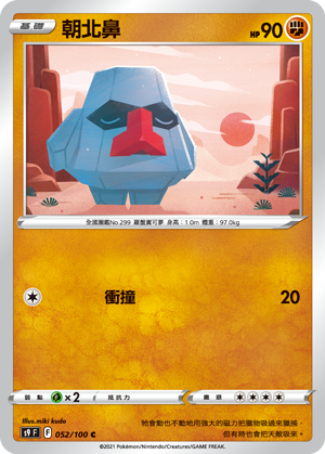 Nosepass #052