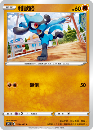 Riolu #054