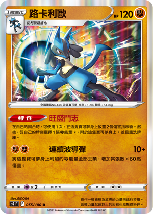 Lucario #055