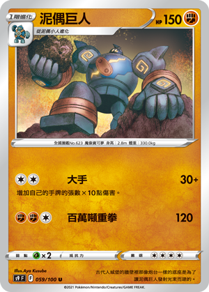 Golurk #059