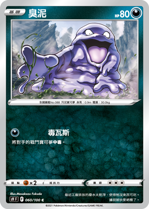 Grimer #060