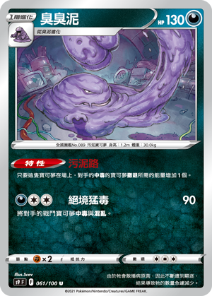 Muk #061