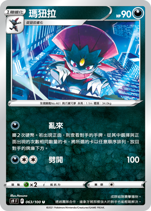Weavile #063