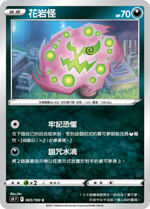 Spiritomb #065