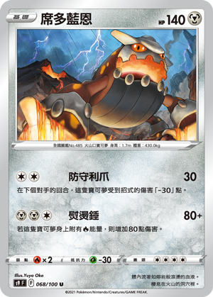 Heatran #068