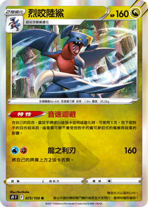 Garchomp #075