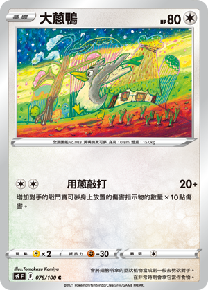 Farfetch'd #076