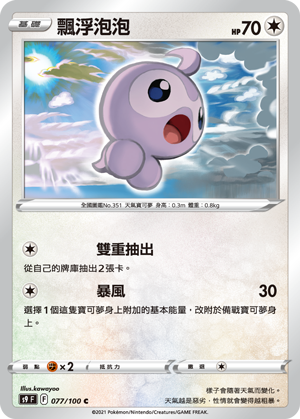 Castform #077